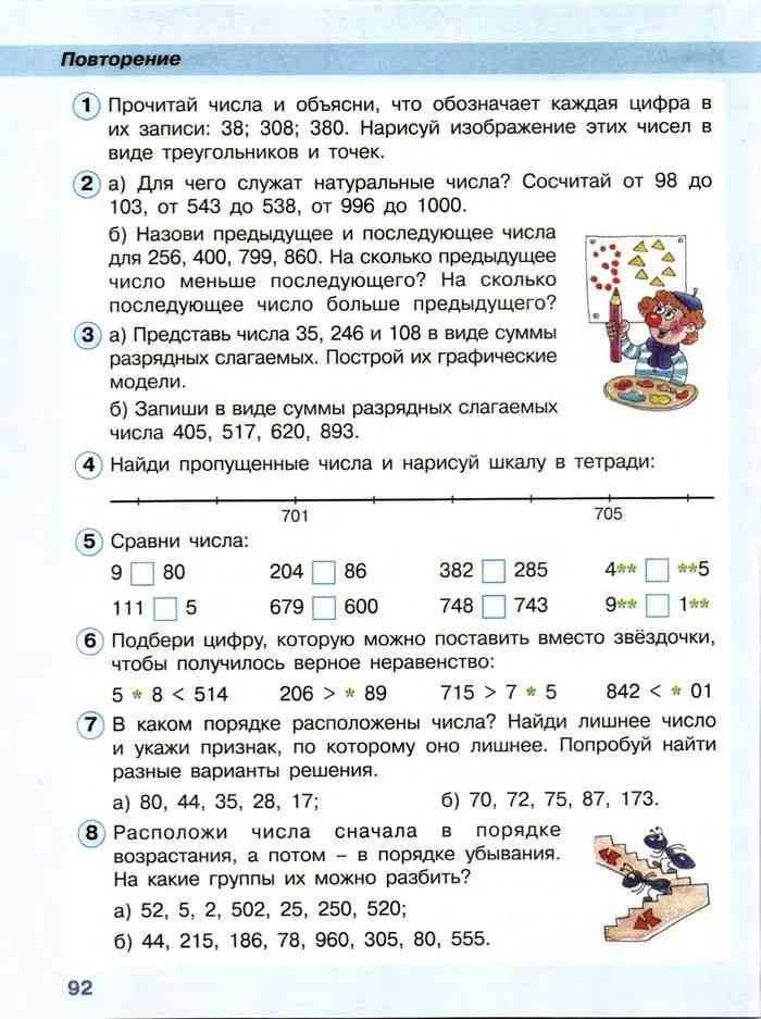 Математика 2 класс Учебник Петерсон часть 3 читать онлайн